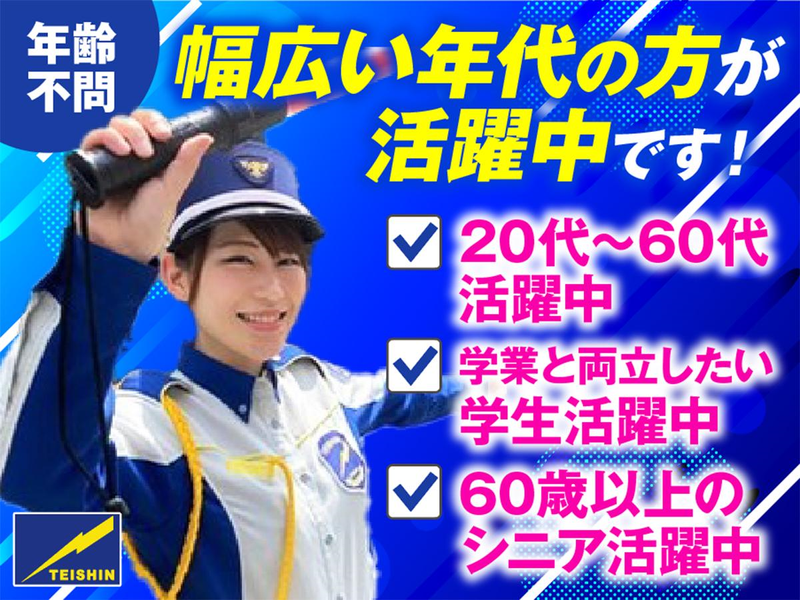 テイシン警備株式会社　練馬支社/中村橋エリアのアルバイト・バイト求人情報-03