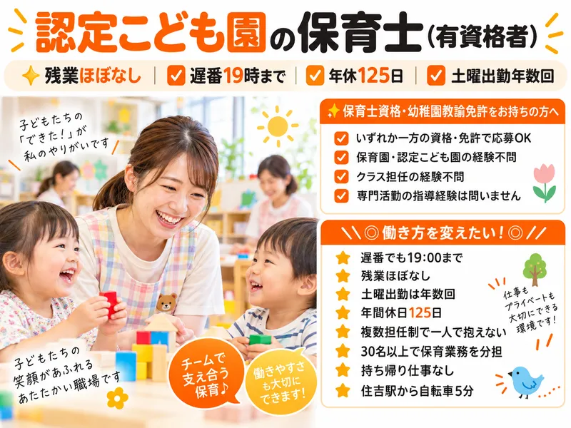 認定こども園　文化教養学園の求人・転職情報