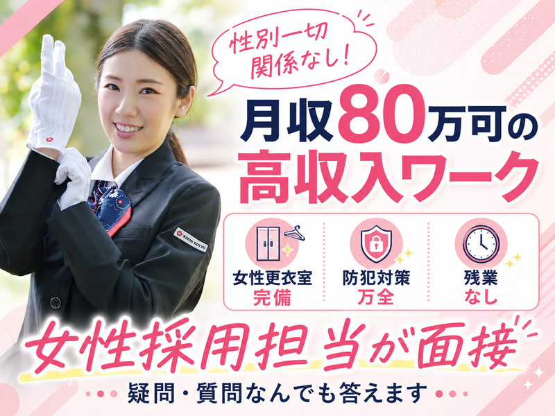 日本交通株式会社　三鷹営業所の求人・転職情報