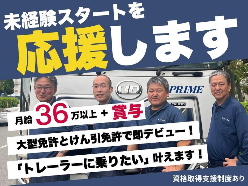 株式会社プライム物流の求人・転職情報