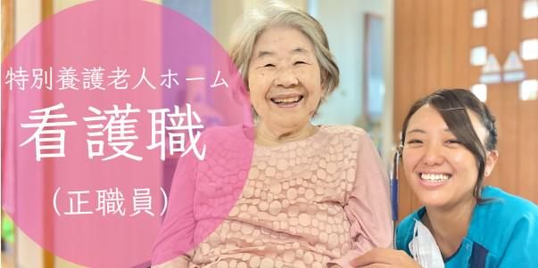 社会福祉法人湧泉会の求人・転職情報