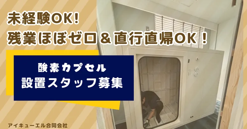 アイキューエル合同会社の求人・転職情報