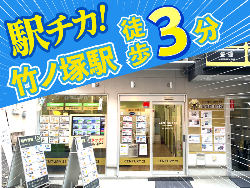 センチュリー21 三愛ホーム株式会社のアルバイト・バイト求人情報-02