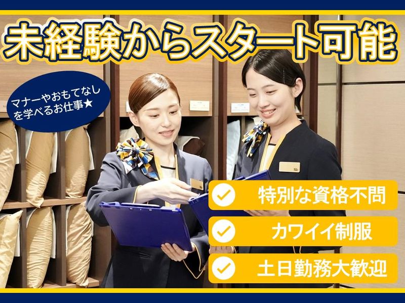 スーパーホテル長野・飯田インターの派遣求人情報