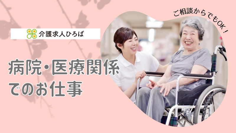 同仁病院の求人・転職情報