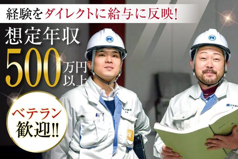 日本建産株式会社の求人・転職情報