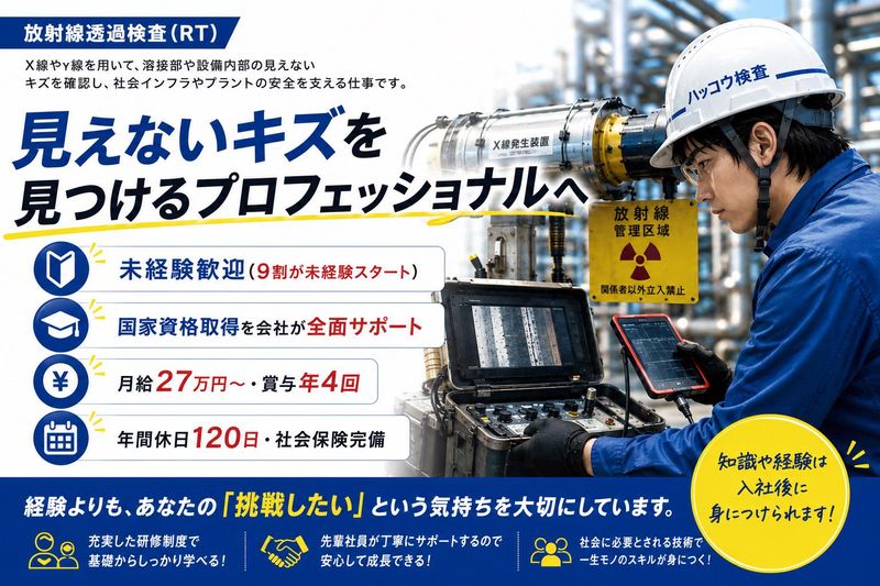 株式会社ハッコウ検査の求人・転職情報