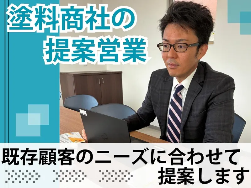 松岡塗料株式会社の求人・転職情報