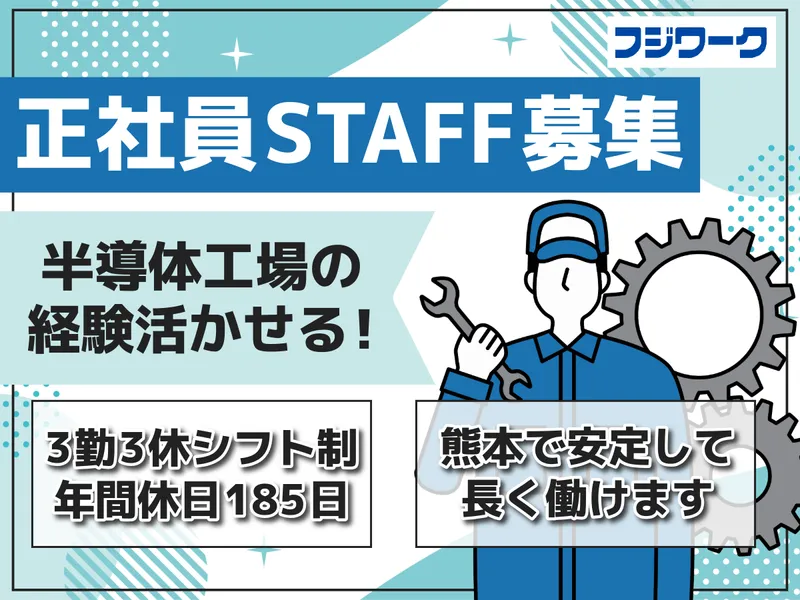 株式会社フジワークの求人・転職情報