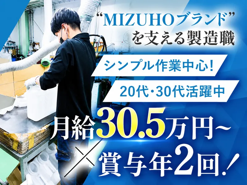 瑞穂化成工業株式会社の求人・転職情報