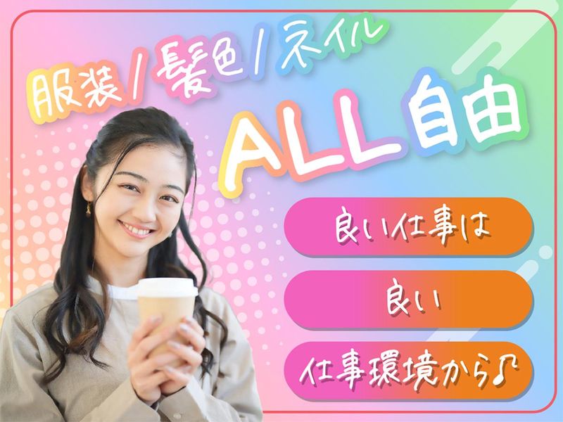 株式会社金宝堂/東京本社のアルバイト・バイト求人情報-02
