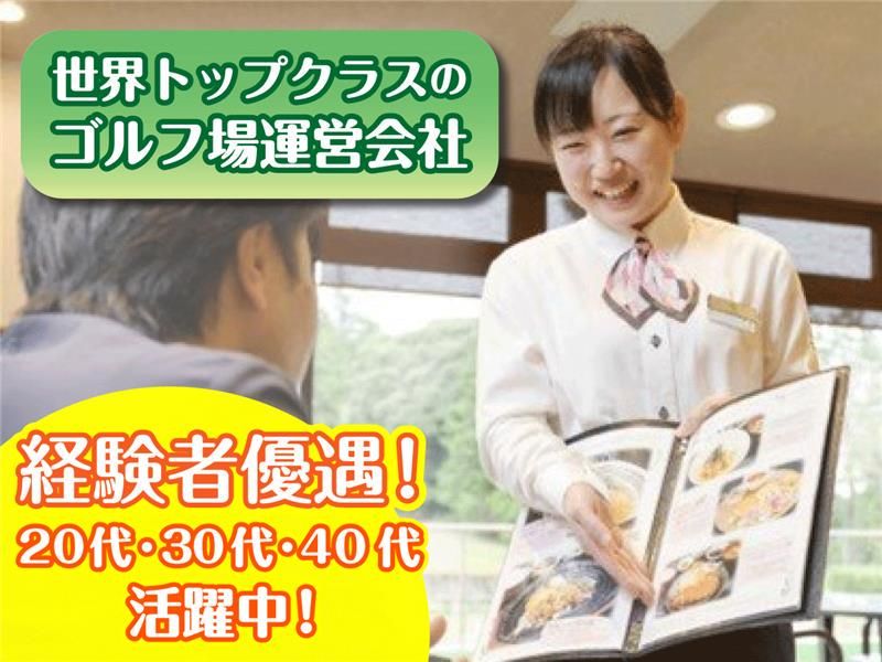 株式会社アコーディア・ゴルフの求人・転職情報