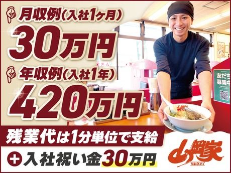 ラーメン山岡家　水戸内原店のアルバイト・バイト求人情報-01