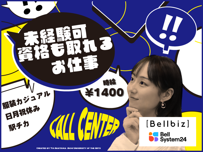 株式会社ベルシステム24:宮城県　仙台市青葉区のアルバイト・バイト求人情報-45