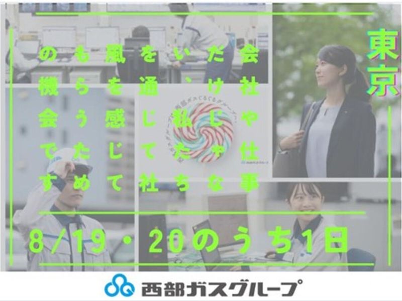 西部瓦斯株式会社