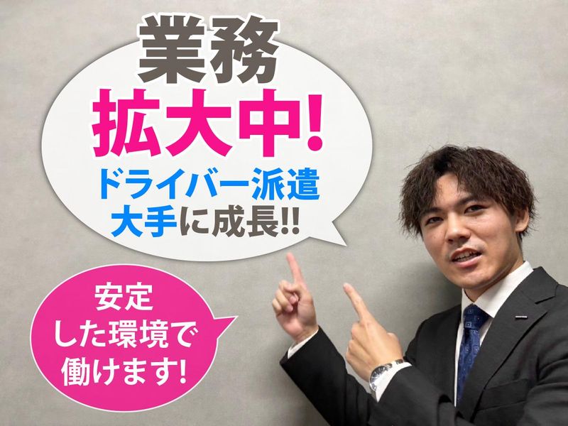株式会社ドライブトライブ　【厚木オフィス】のアルバイト・バイト求人情報-02