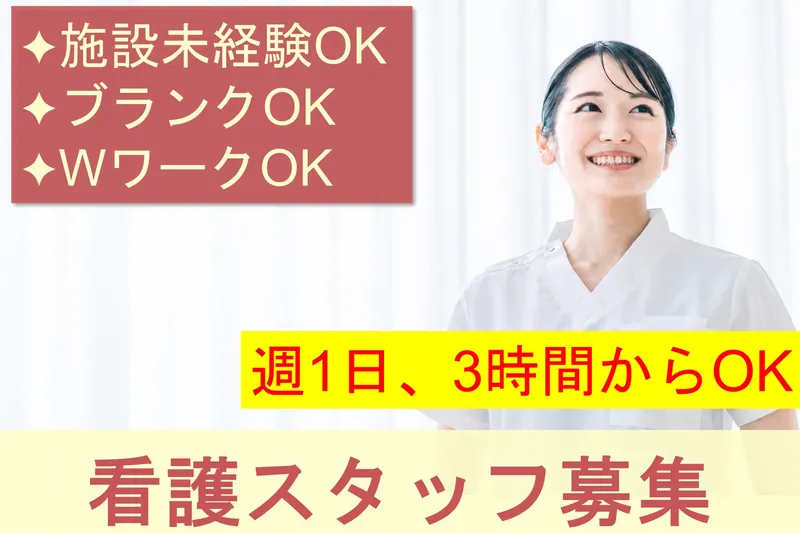 コハルデイサロン高根のアルバイト・バイト求人情報