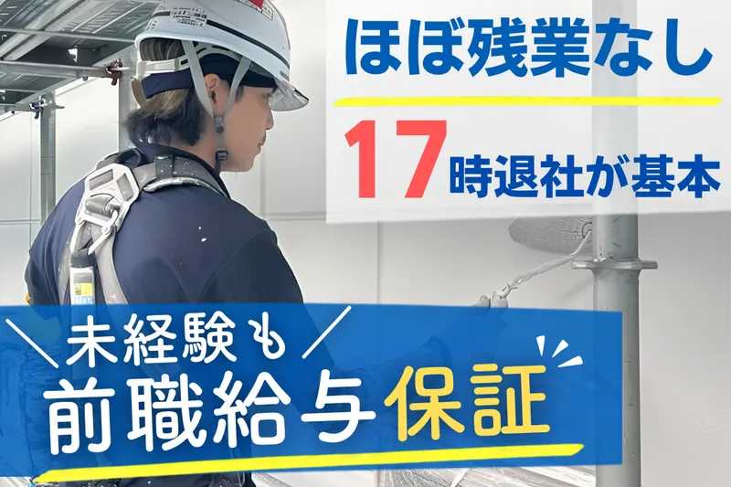 株式会社後藤塗装のアルバイト・バイト求人情報