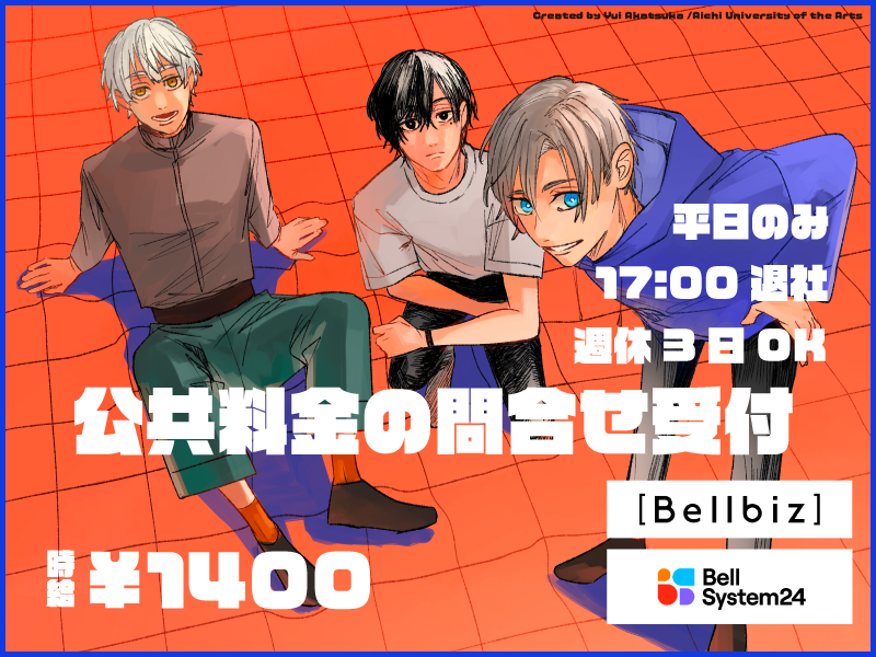 株式会社ベルシステム24の求人・転職情報