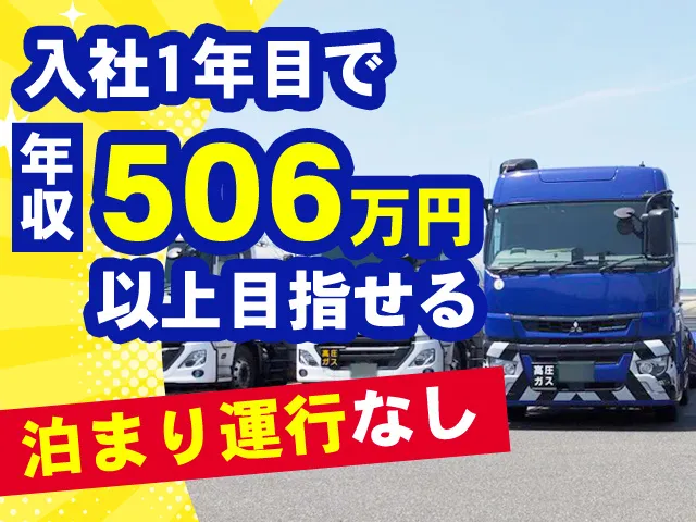 ガスプロダクツ・ロジスティクス株式会社の求人・転職情報