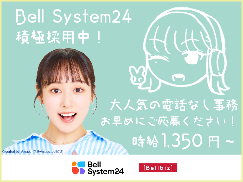 株式会社ベルシステム24:愛知県 名古屋市中区のアルバイト・バイト求人情報-20