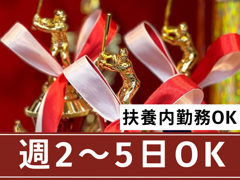 株式会社　宮坂徽章のアルバイト・バイト求人情報-03