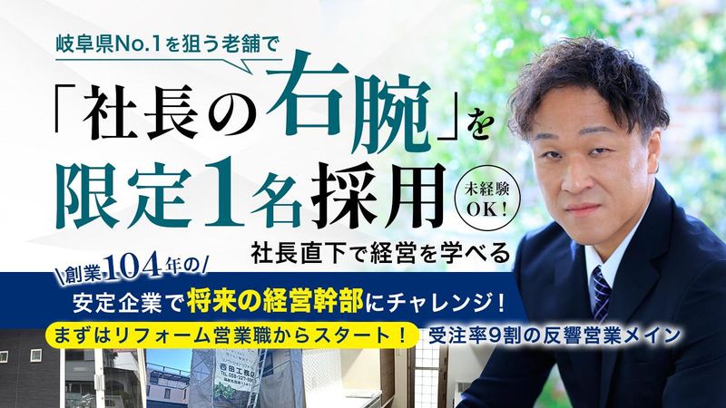 株式会社西田工務店の求人・転職情報