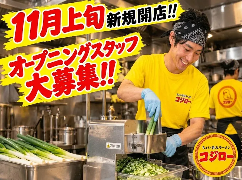 ちょい呑みラーメン　コジローのアルバイト・バイト求人情報-01