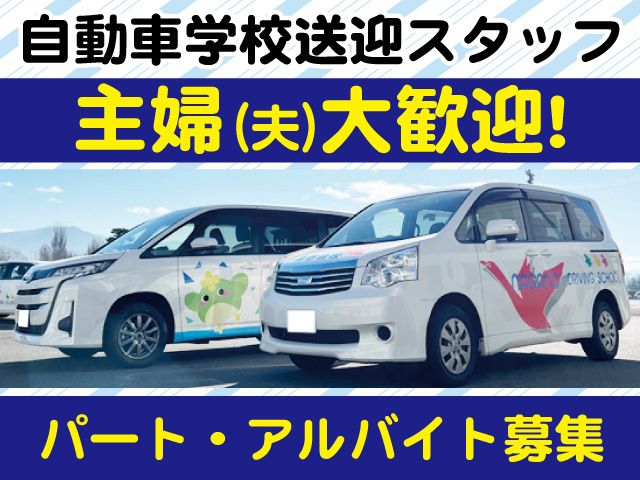 株式会社長野自動車センターのアルバイト・バイト求人情報-04
