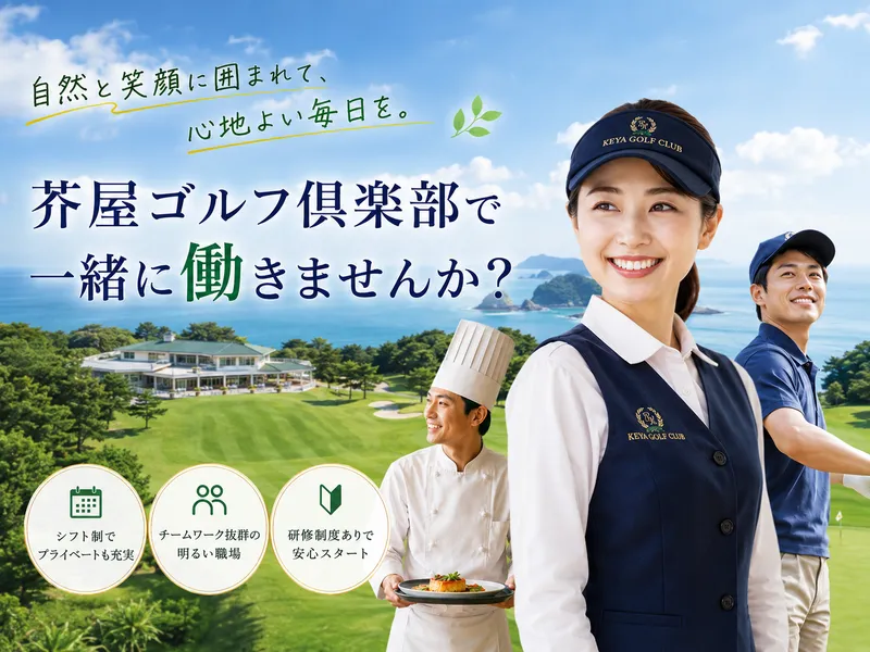 福高観光開発株式会社の求人・転職情報