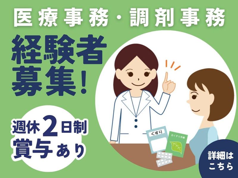 株式会社サノ・ファーマシーの求人・転職情報