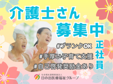 社会福祉法人 博愛福祉会の求人・転職情報