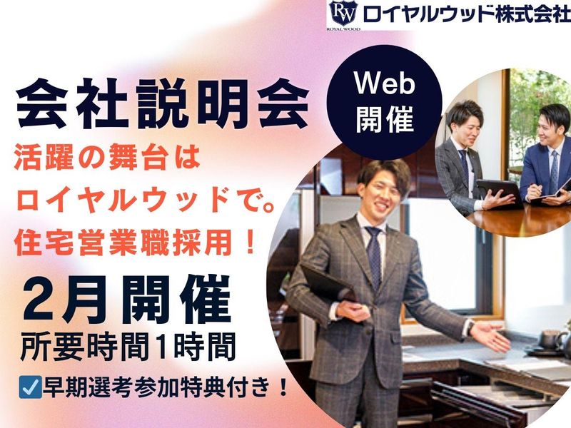 ロイヤルウッド株式会社