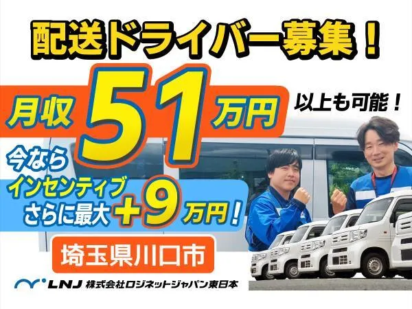 株式会社ロジネットジャパン東日本の求人・転職情報