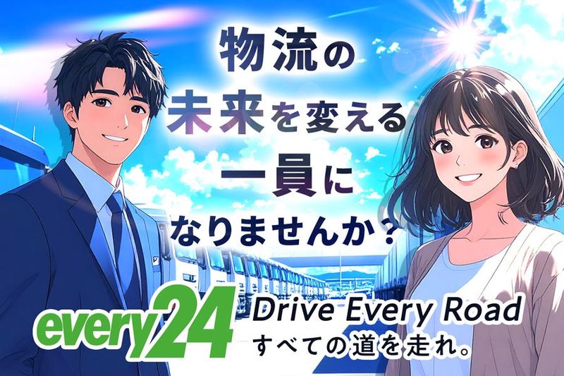 ダイセーエブリー二十四株式会社