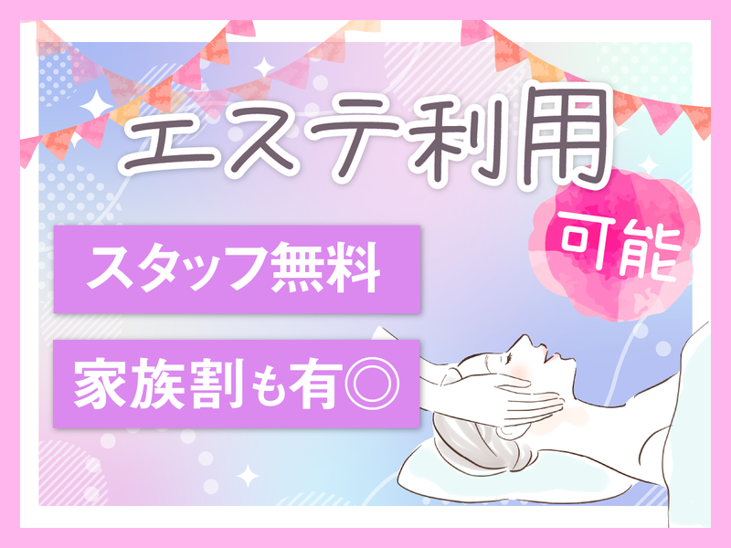 ビューティー&リラクゼーション ラジオ波専門サロン ぽかぽかのアルバイト・バイト求人情報-02