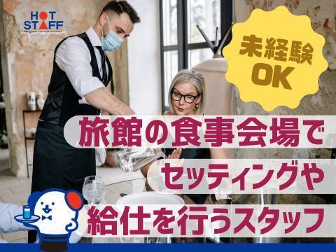 株式会社ホットスタッフ廿日市(85)のアルバイト・バイト求人情報-02