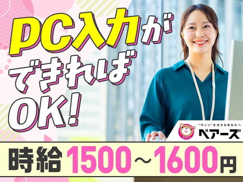 株式会社ベアーズ　神奈川支店(神奈川CRM)のアルバイト・バイト求人情報-02