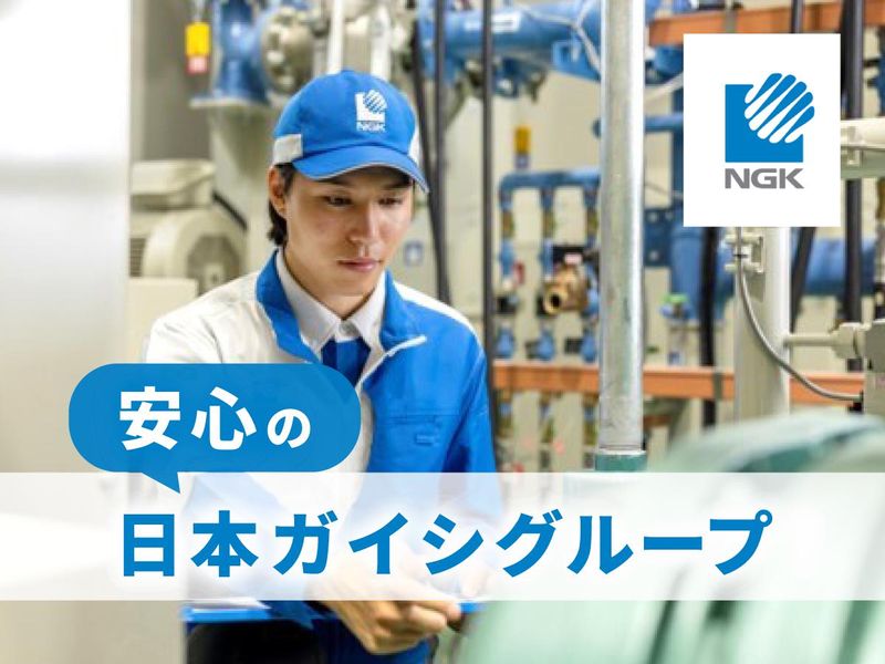 NGKセラミックデバイス株式会社の求人・転職情報