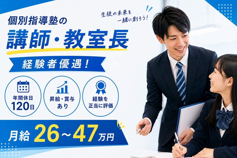 株式会社進学ゼミナールの求人・転職情報
