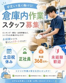 株式会社生活科学研究会の求人・転職情報