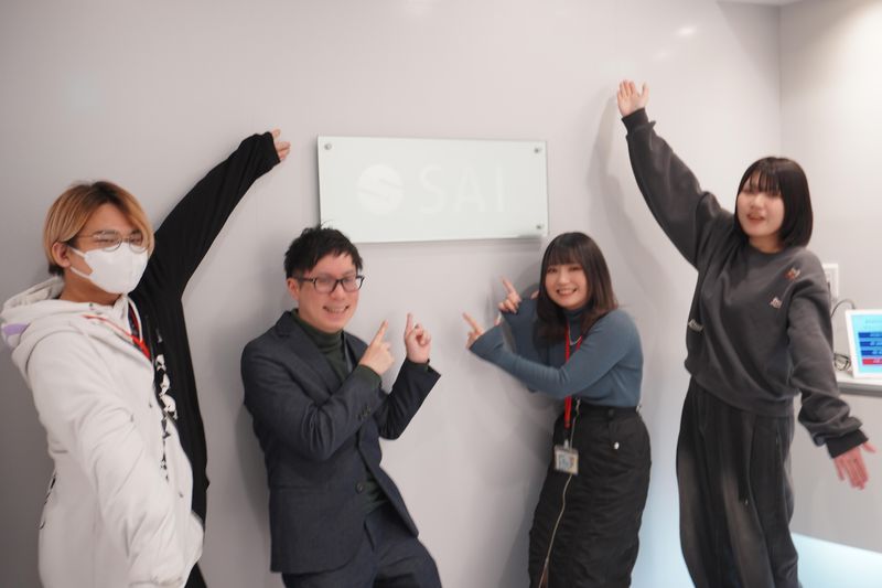 株式会社SAIの求人・転職情報
