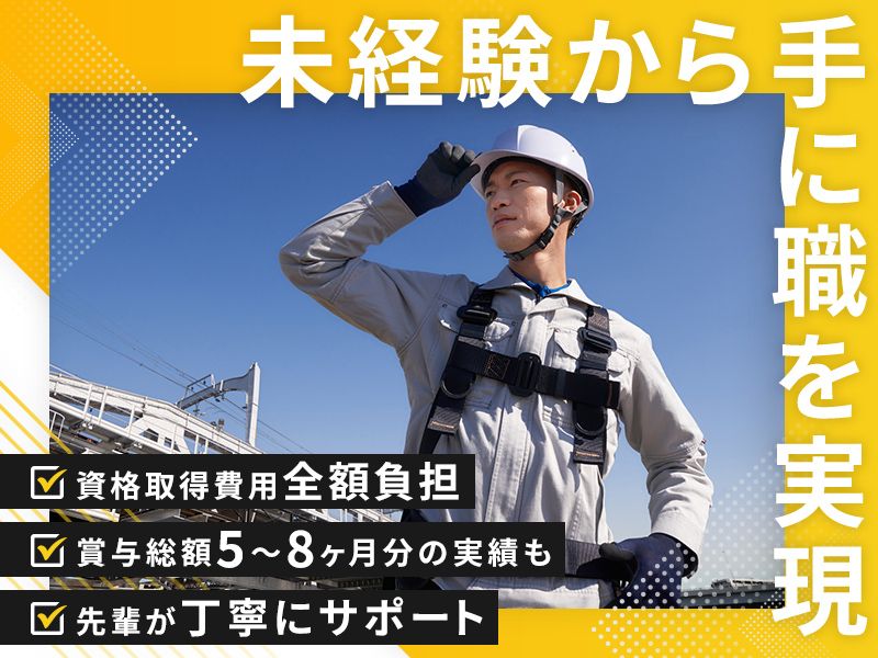 五曠建設株式会社の求人・転職情報