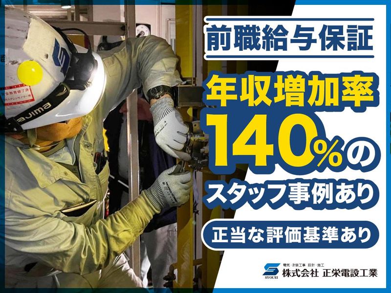 株式会社 正栄電設工業　北九州本社のアルバイト・バイト求人情報-02