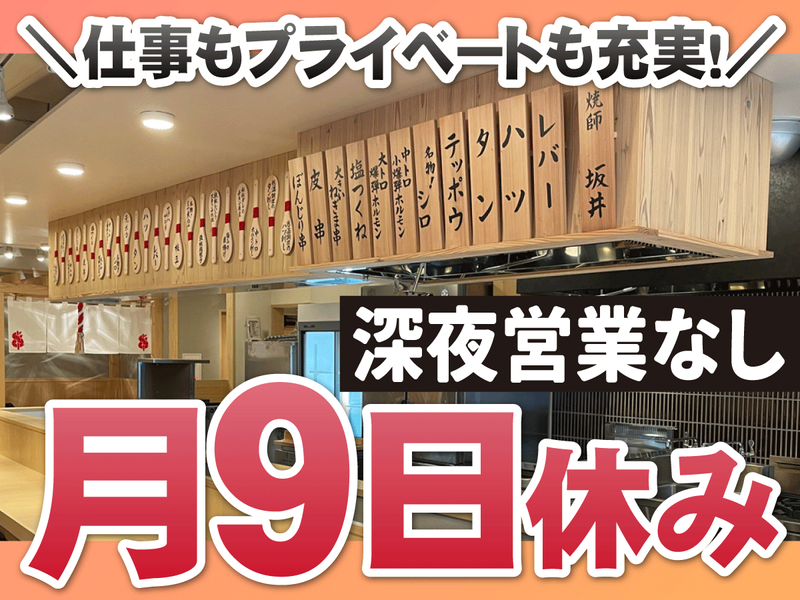 新宿西口 もつ焼てけ八のアルバイト・バイト求人情報-02
