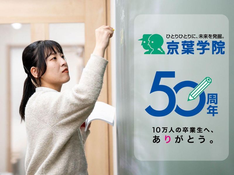京葉学院　新浦安校のアルバイト・バイト求人情報-02