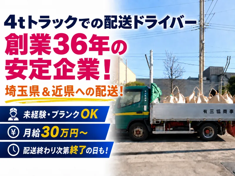 有限会社三福商事の求人・転職情報