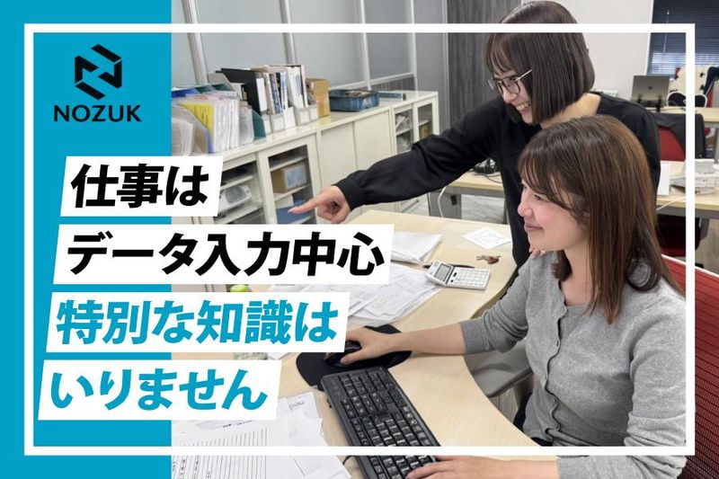 ノヅック株式会社の求人・転職情報