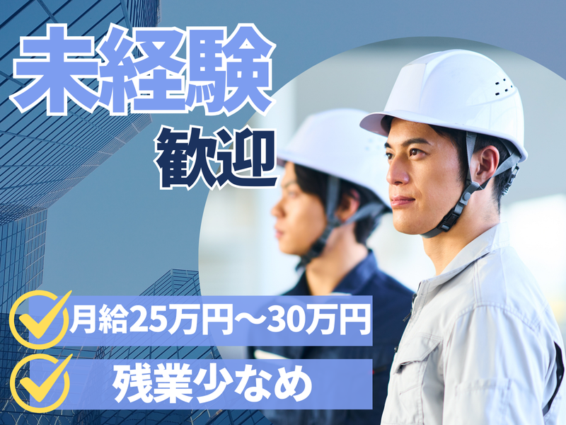 福島電気工事株式会社の求人・転職情報