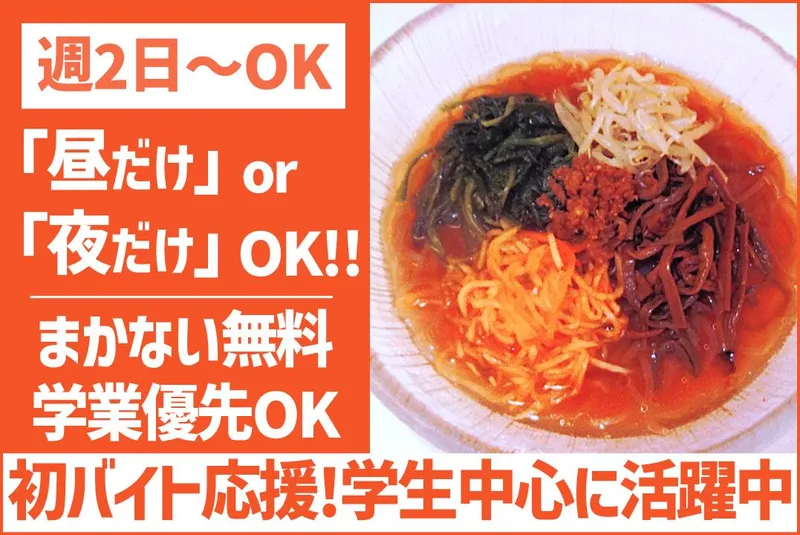 冷めんの店　たかひ　高関店のアルバイト・バイト求人情報